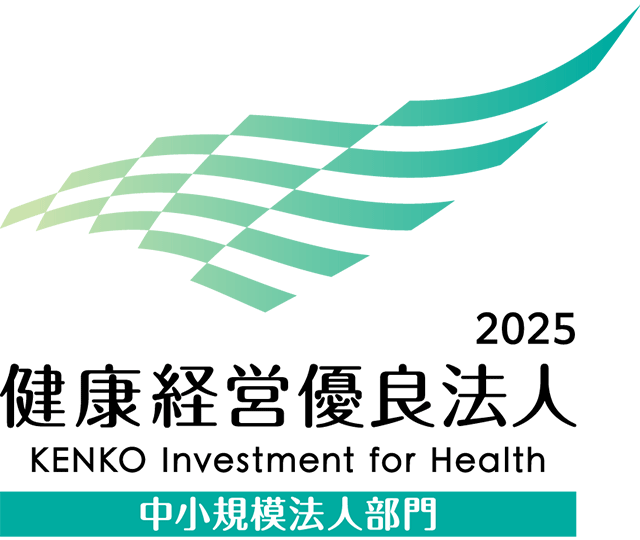 健康経営優良法人2025（中小規模法人部門）
